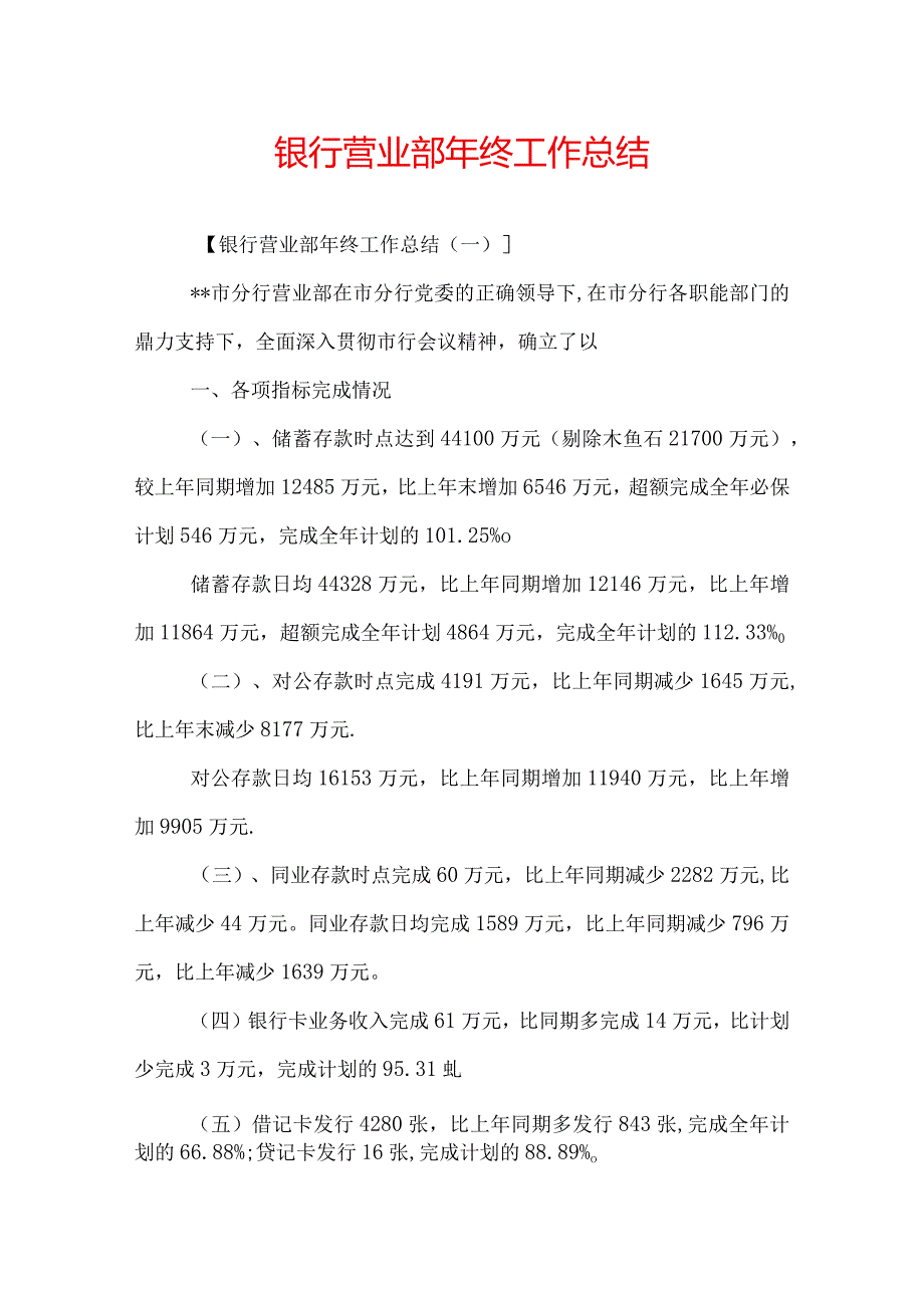 银行营业部年终工作总结.docx_第1页