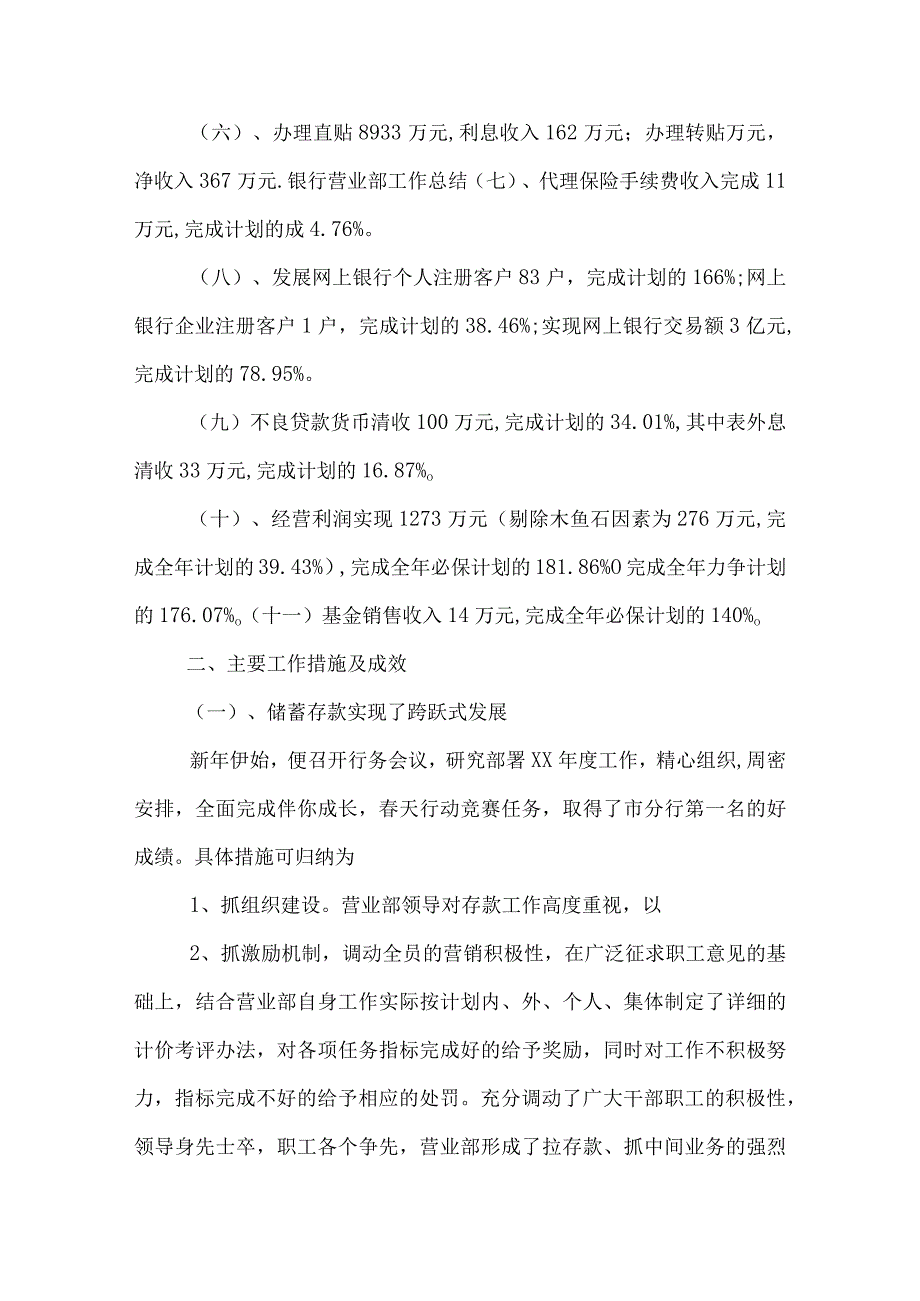 银行营业部年终工作总结.docx_第2页