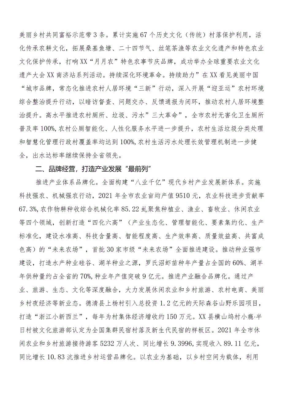 “千村示范、万村整治”工程经验的交流发言材料、心得感悟.docx_第2页