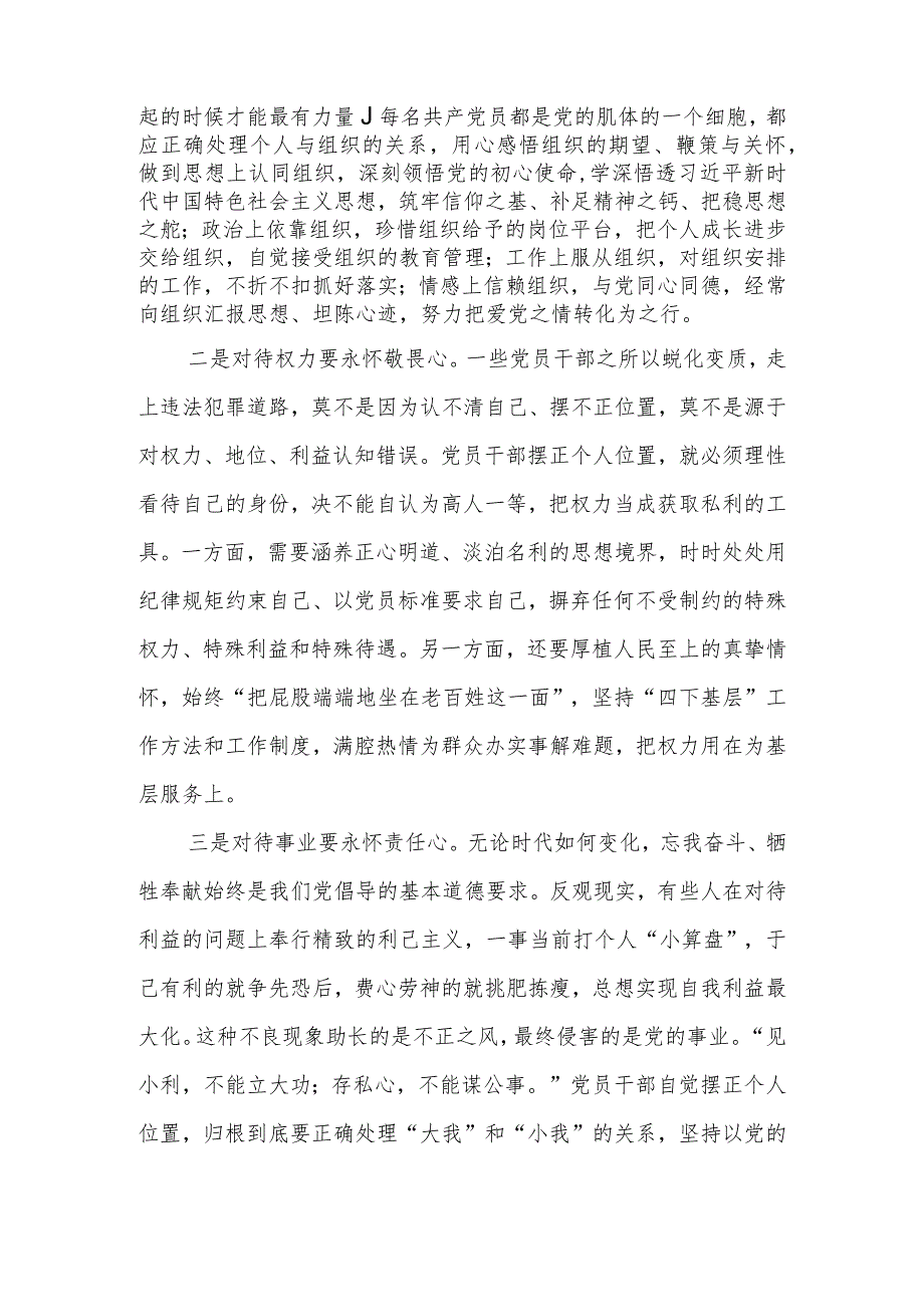 摆正位置严实作风强化监督为高质量发展提供坚实支撑学习讲稿.docx_第2页