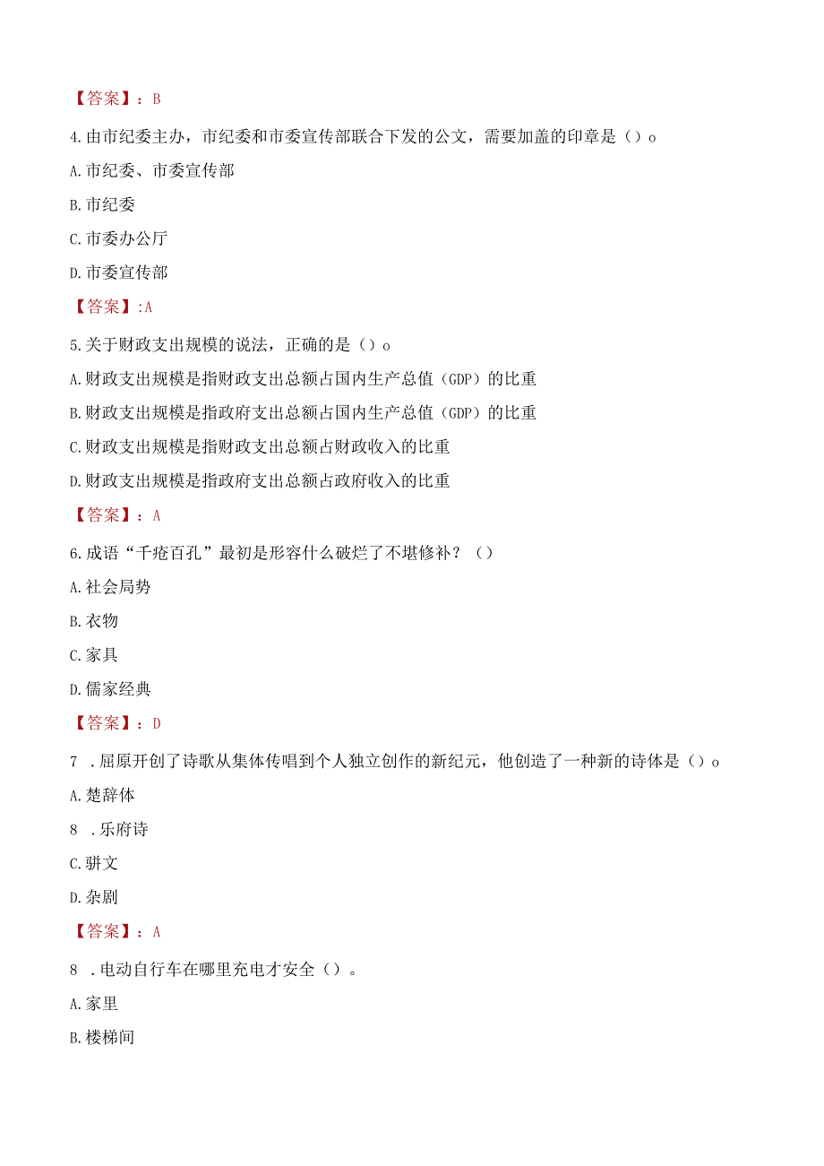 2023年崇左市天等县招聘事业单位人员考试真题及答案.docx_第2页