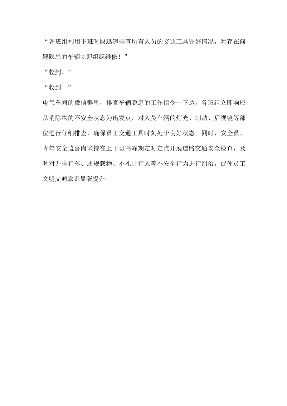 部门开展交通安全管理工作总结材料.docx_第2页