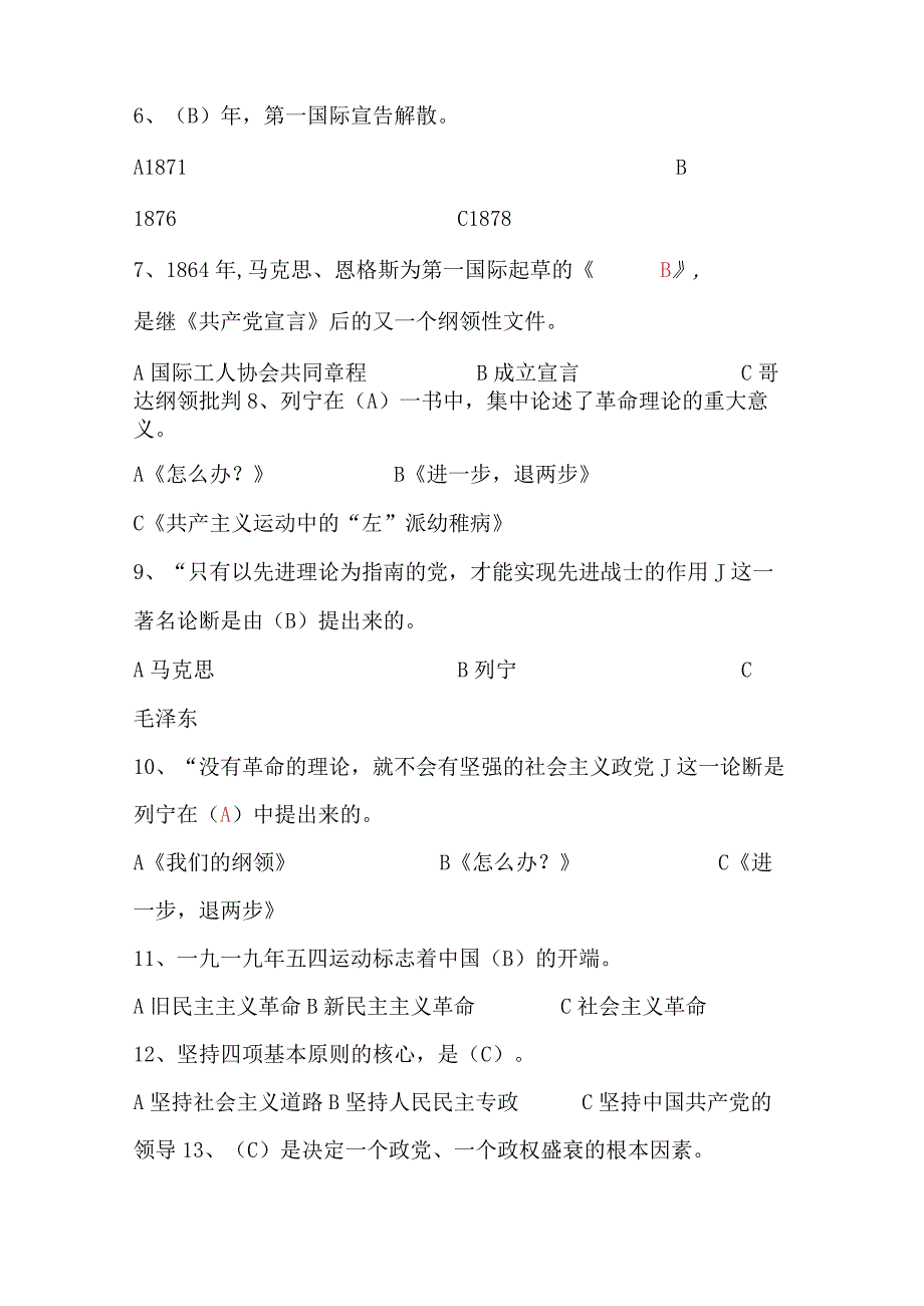 2024年入党积极分子培训结业考试试题库及答案（共200题）.docx_第2页