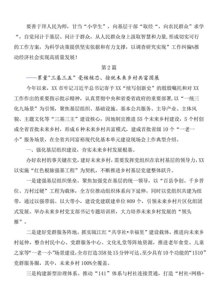 “千村示范、万村整治”工程经验发言材料.docx_第3页