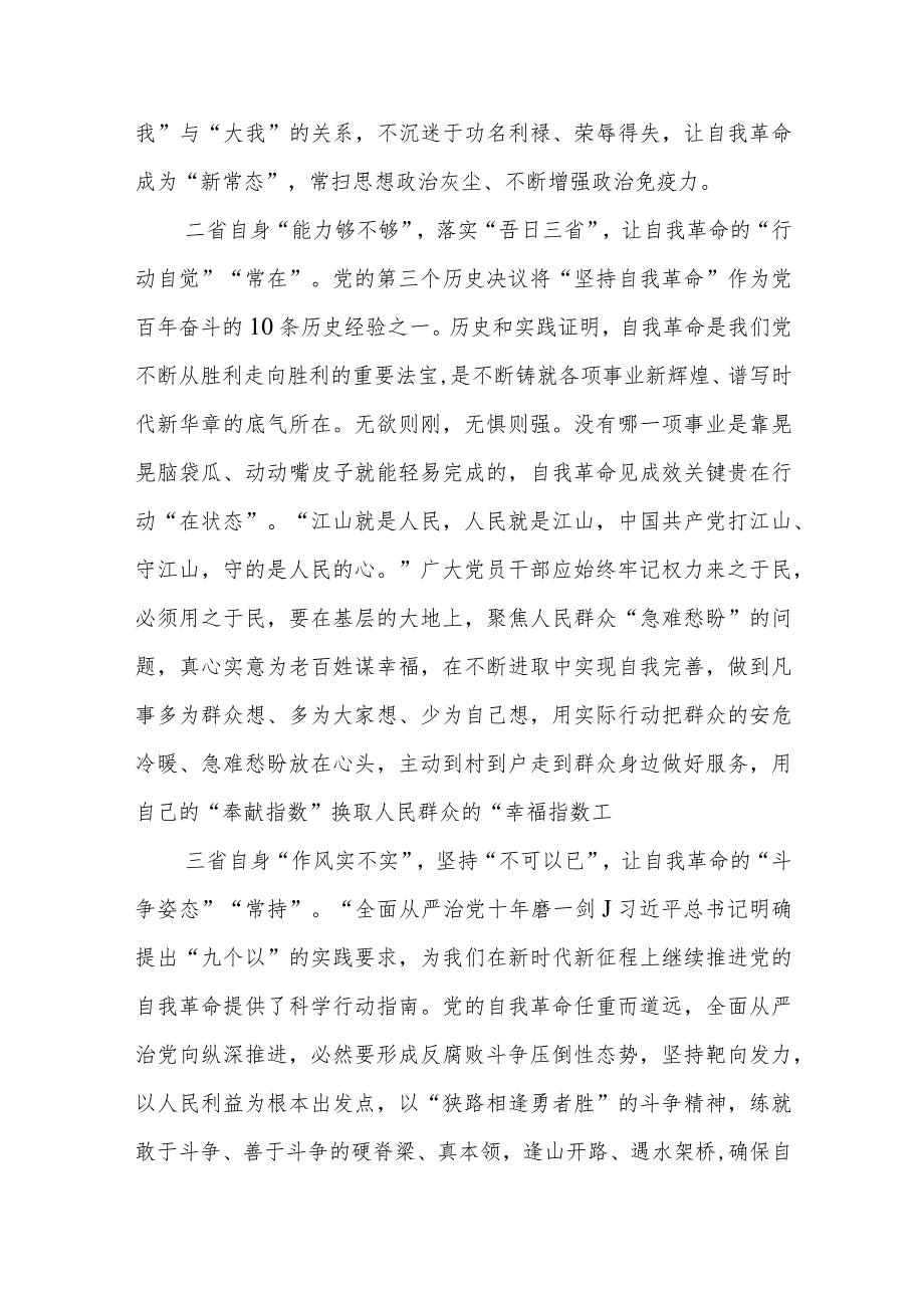 学习贯彻领悟《求是》重要文章《时刻保持解决大党独有难题的清醒和坚定把党的伟大自我革命进行到底》读后感心得体会7篇.docx_第3页