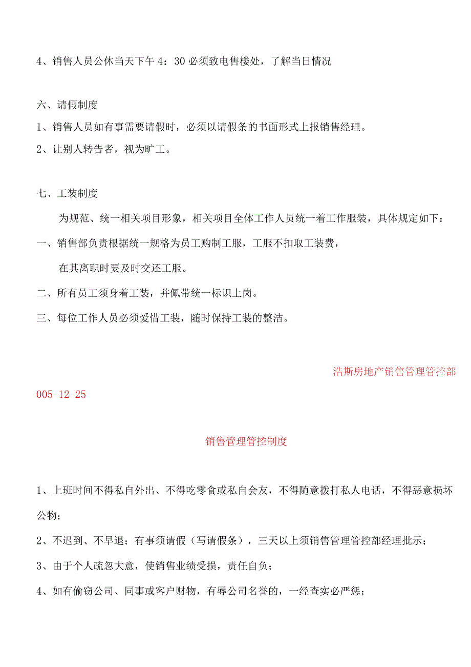 XX房地产企业销售部出勤制度范文.docx_第3页