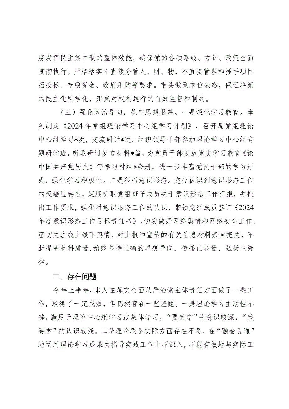 （3篇）2024年上半年全面从严治党工作第一责任人履职情况报告落实全面从严治党主体责任情况报告.docx_第3页