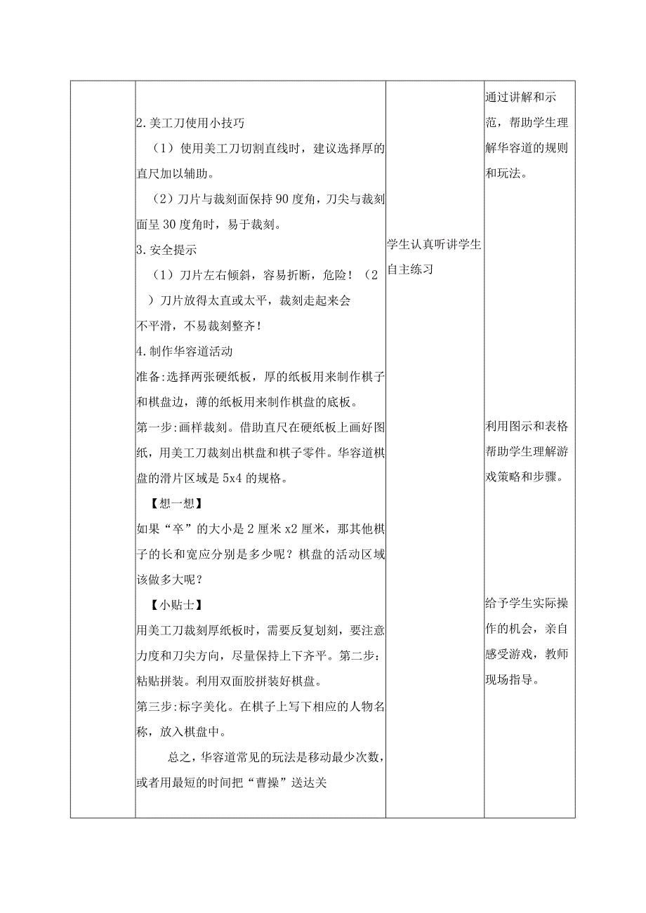 12-益智华容道四年级劳动下册（人民版）.docx_第2页