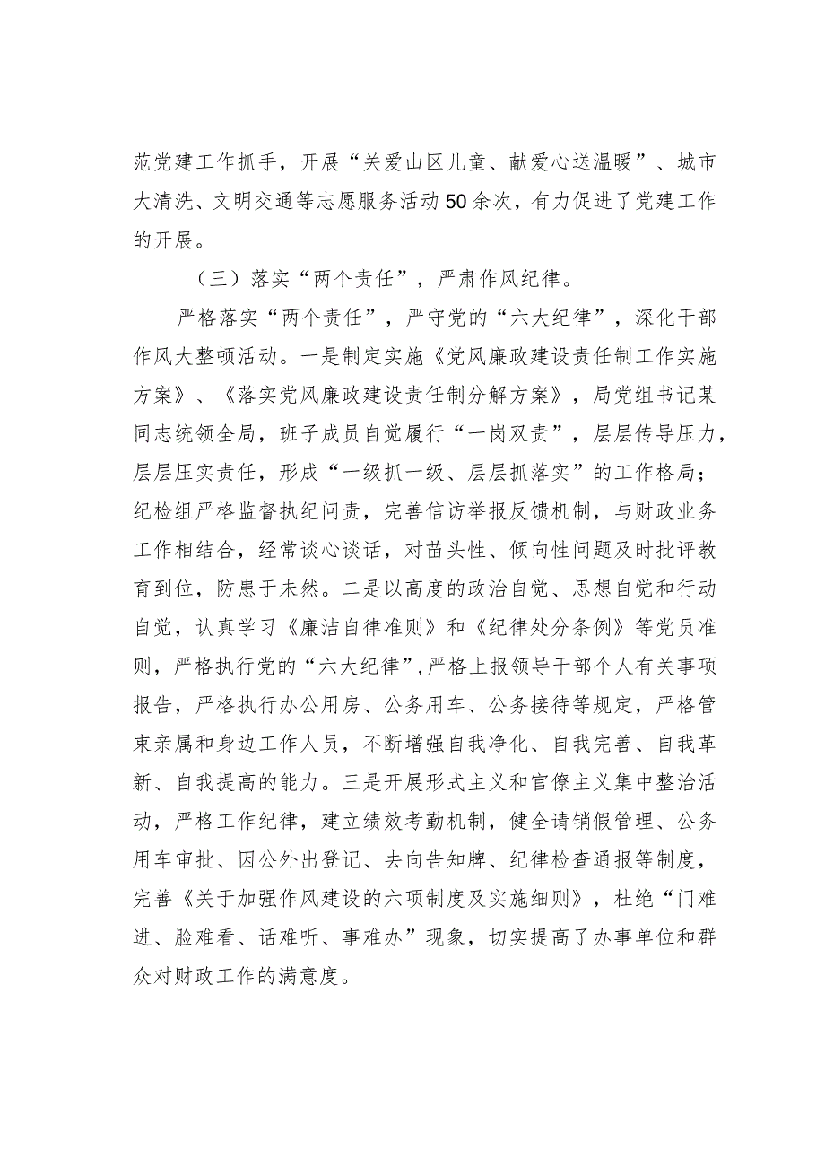 关于某某区财政局年度党风廉政建设责任制考核工作情况的报告.docx_第3页