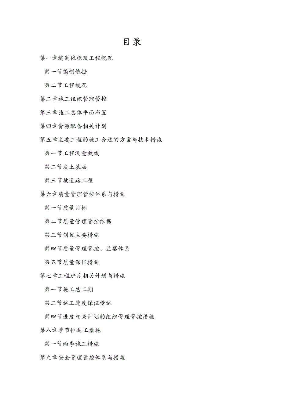 XX县扶贫道路施工组织设计.docx_第1页