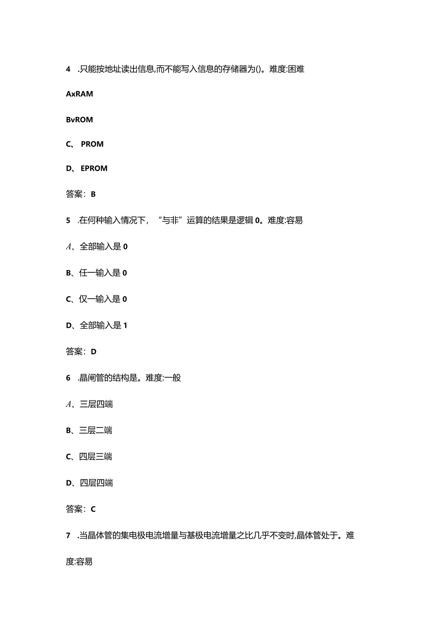 2024年安徽开放大学《数字电子技术基础》形成性考核参考试题库（含答案）.docx_第3页