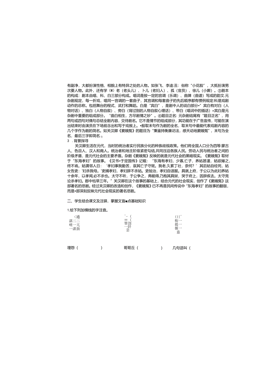 2023-2024学年部编版必修下册4《窦娥冤（节选）》导学案.docx_第3页