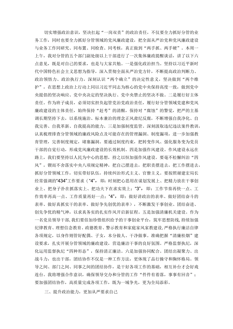 在区烟草局（公司）理论学习中心组2024年第一季度第一次学习会上的交流发言.docx_第2页