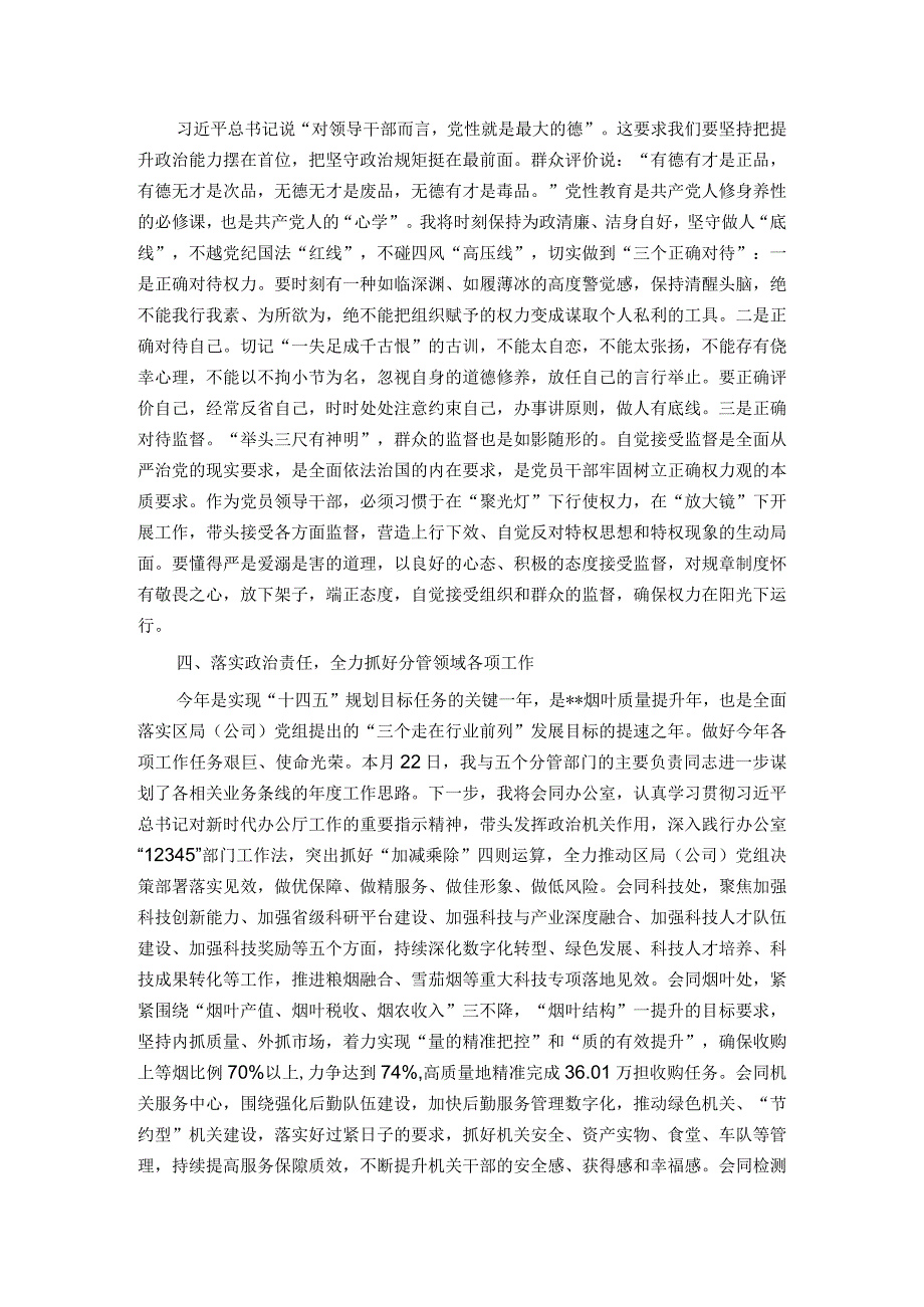 在区烟草局（公司）理论学习中心组2024年第一季度第一次学习会上的交流发言.docx_第3页