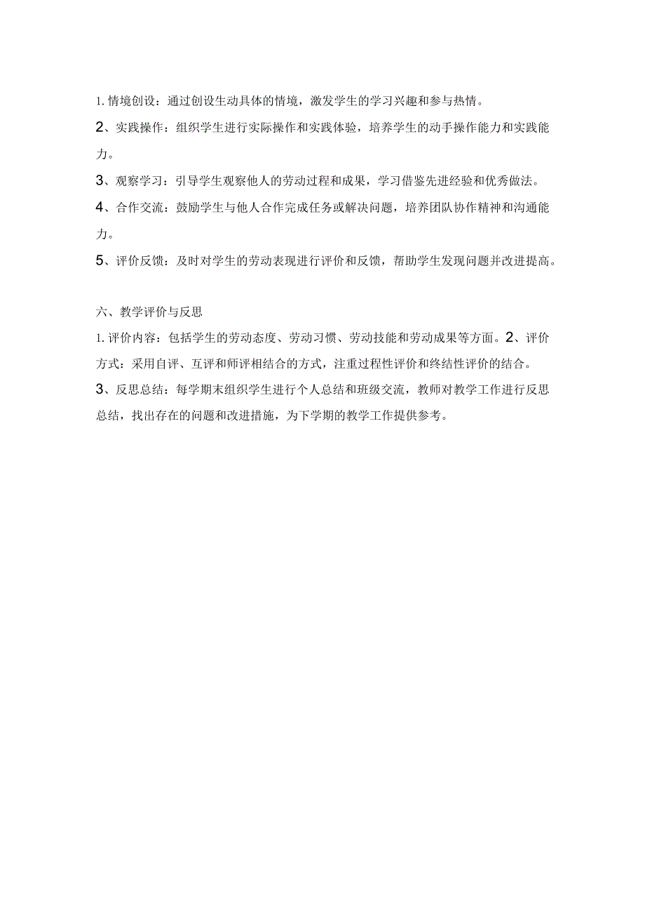 2023-2024学年度第二学期人教版三年级劳动教育下册教学工作计划.docx_第2页