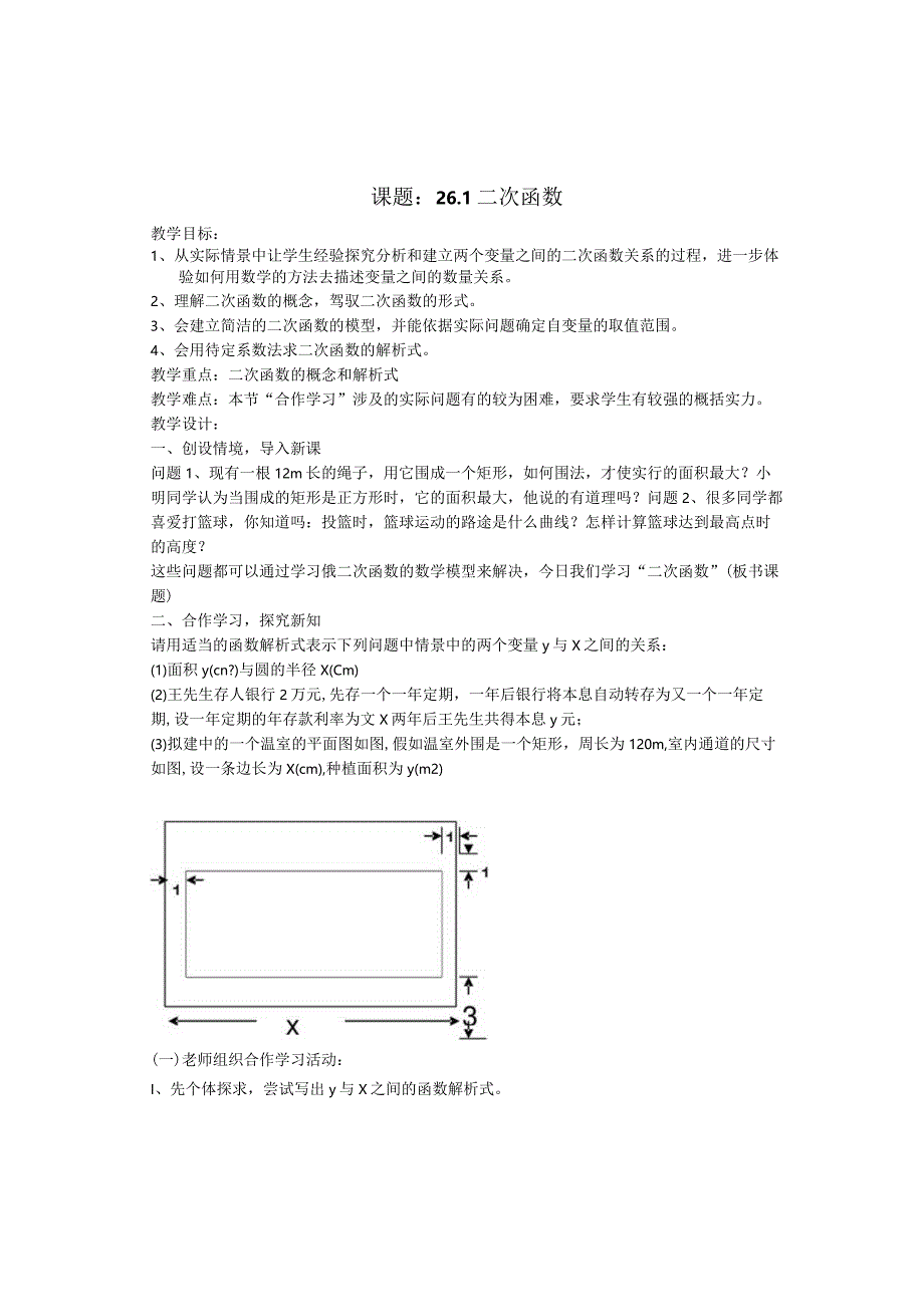 2024二次函数全章教案.docx_第1页