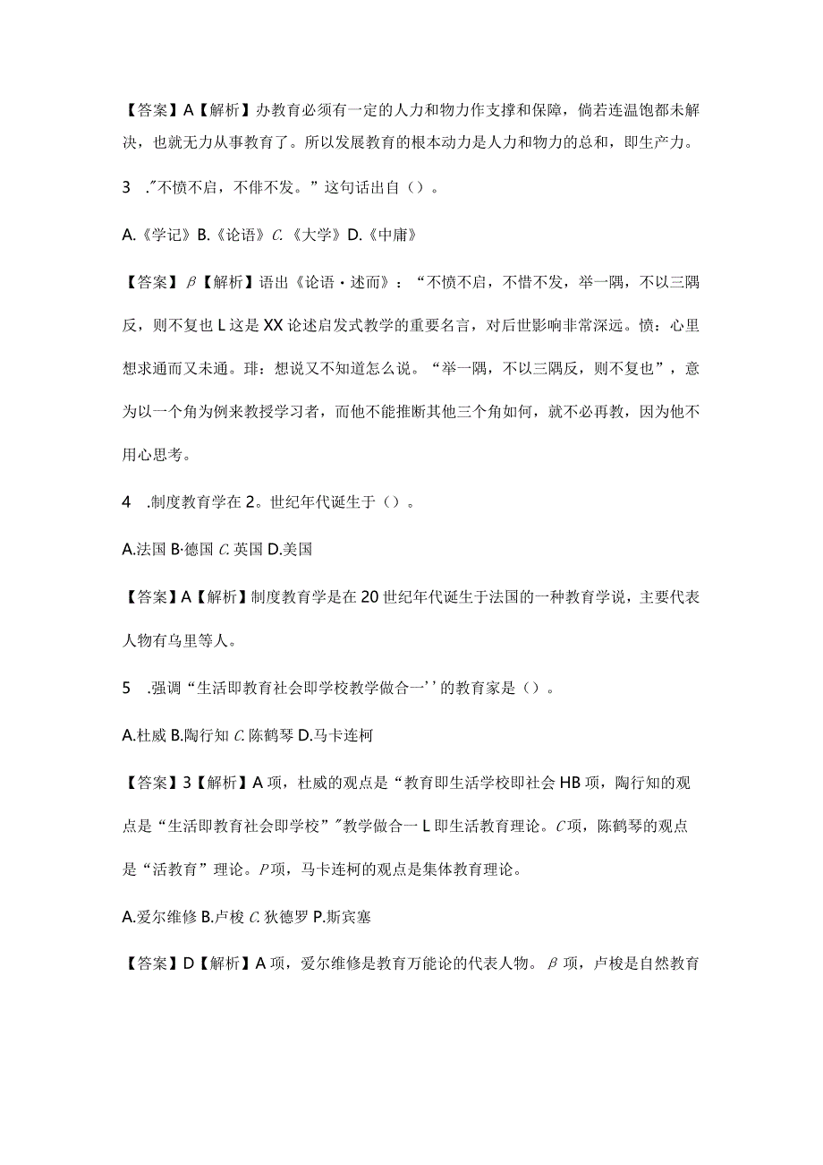 2013年同等学力申硕《教育学学科综合水平考试》真题（精选）及详解公开课教案教学设计课件资料.docx_第2页