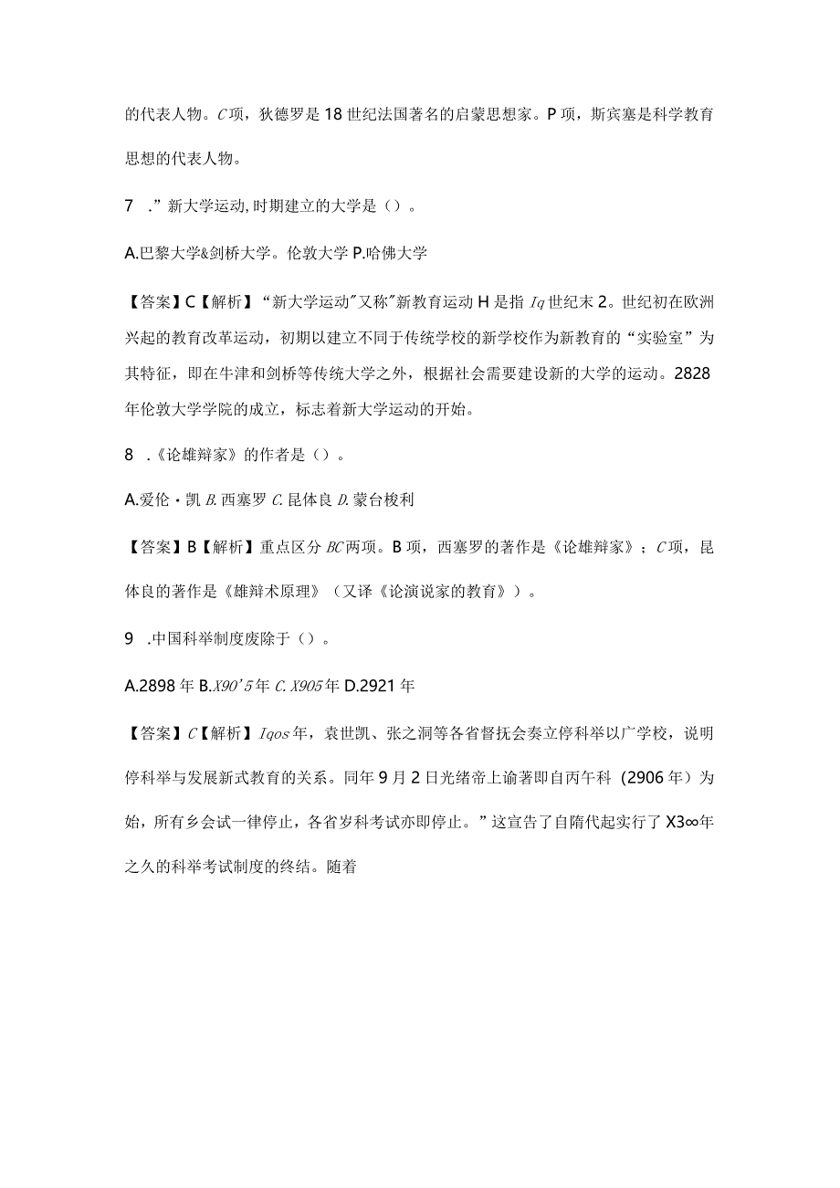 2013年同等学力申硕《教育学学科综合水平考试》真题（精选）及详解公开课教案教学设计课件资料.docx_第3页