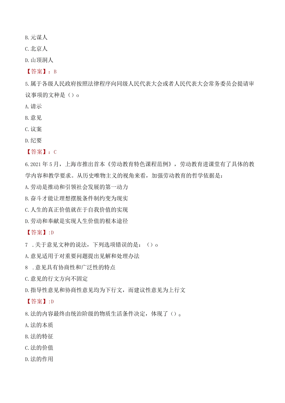 2023年铜仁市石阡县招聘事业单位人员考试真题及答案.docx_第2页