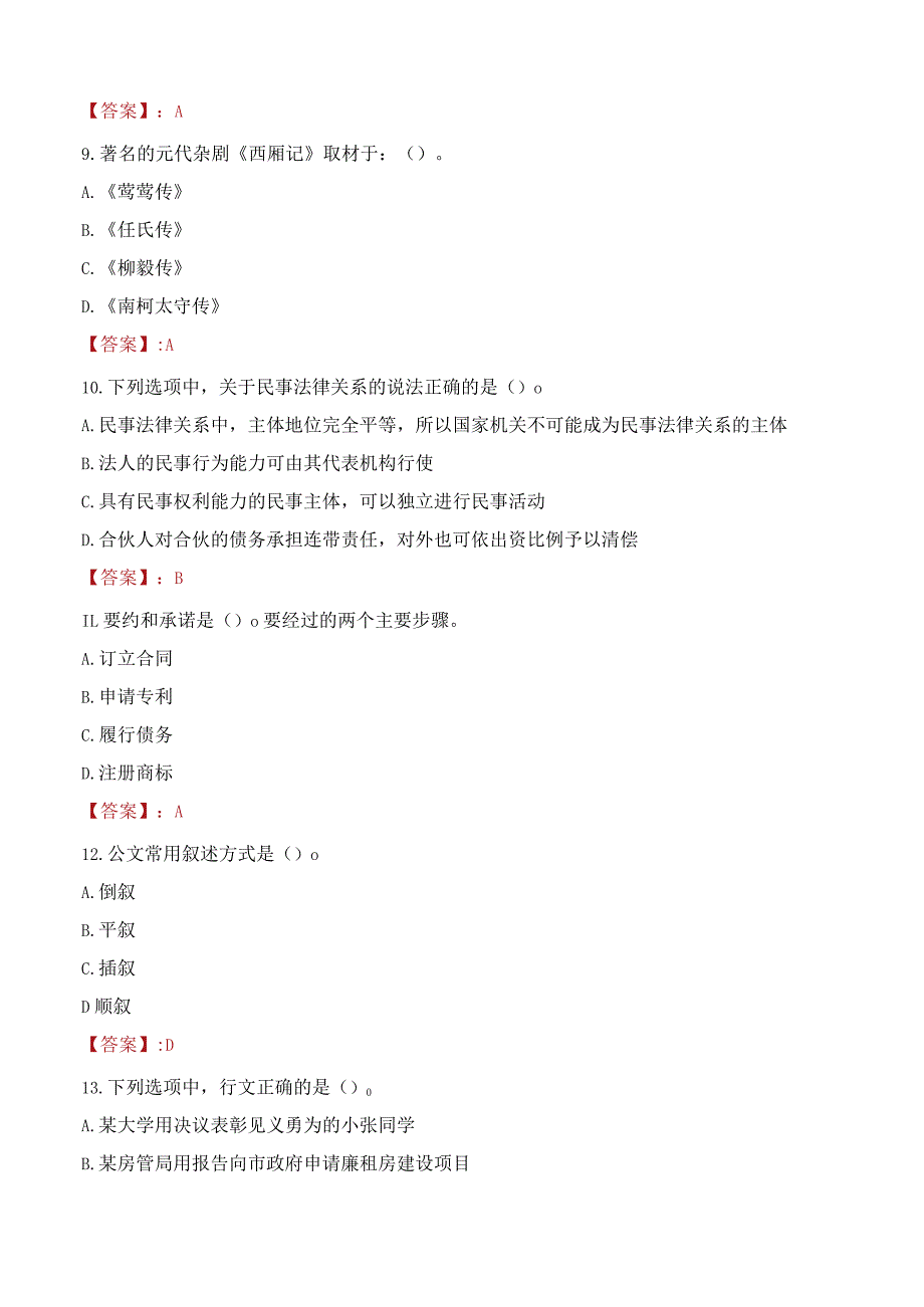 2023年铜仁市石阡县招聘事业单位人员考试真题及答案.docx_第3页