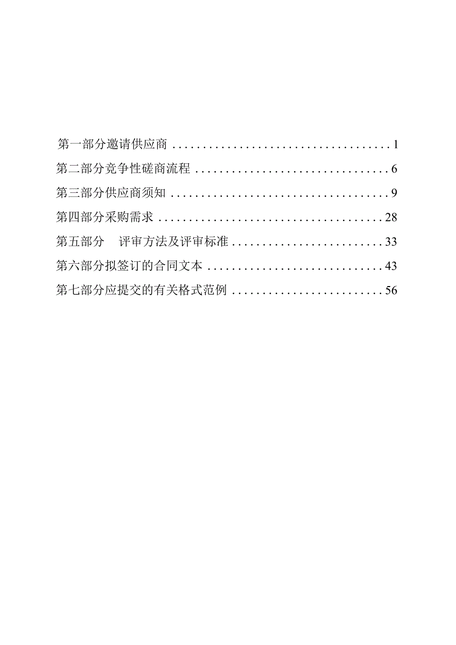 卫生院2024年工会会员疗休养服务采购项目招标文件.docx_第2页