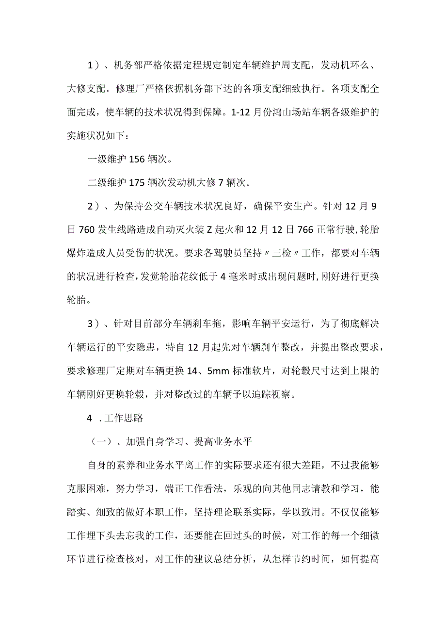 2024机务个人工作计划5篇.docx_第3页