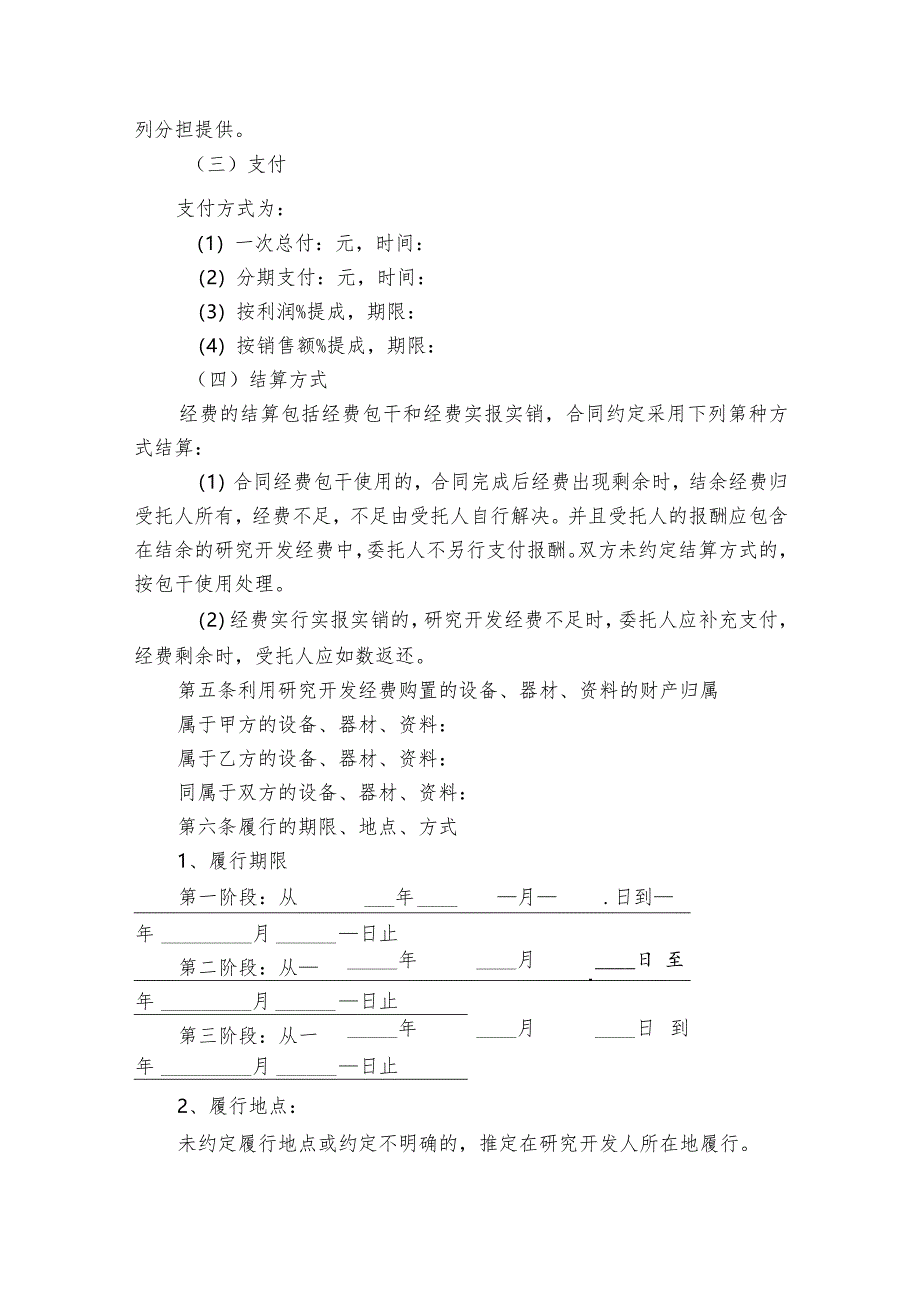 项目开发合作合同合集（精选20篇）.docx_第3页