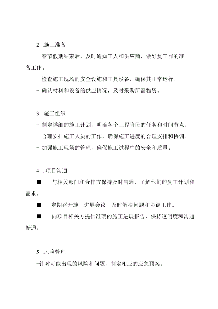 项目工程复工的春节后规划.docx_第2页