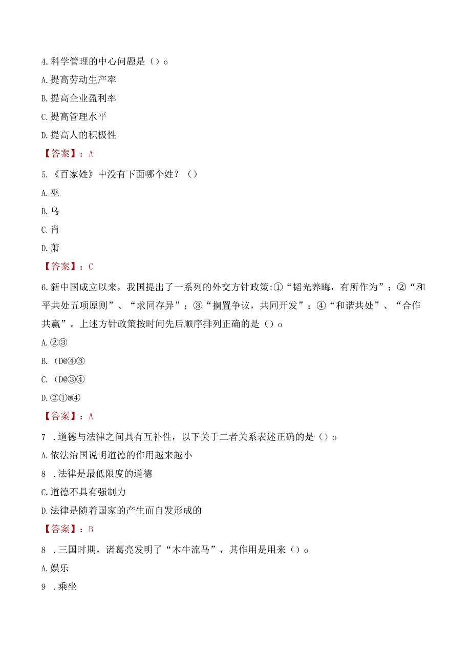 2023年吕梁市岚县招聘事业单位人员考试真题及答案.docx_第2页