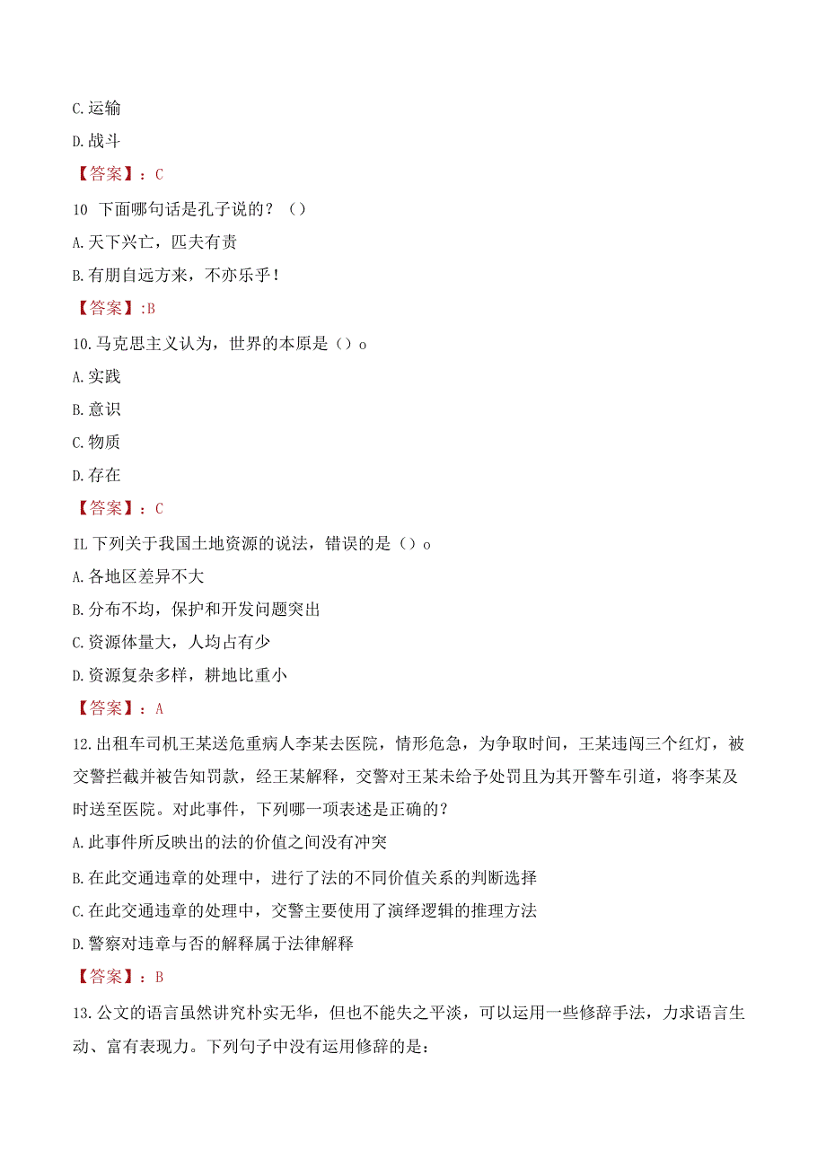 2023年吕梁市岚县招聘事业单位人员考试真题及答案.docx_第3页