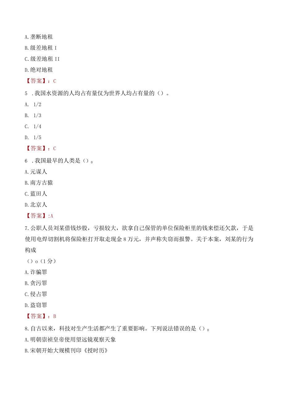 2023年宜宾市筠连县招聘事业单位人员考试真题及答案.docx_第2页