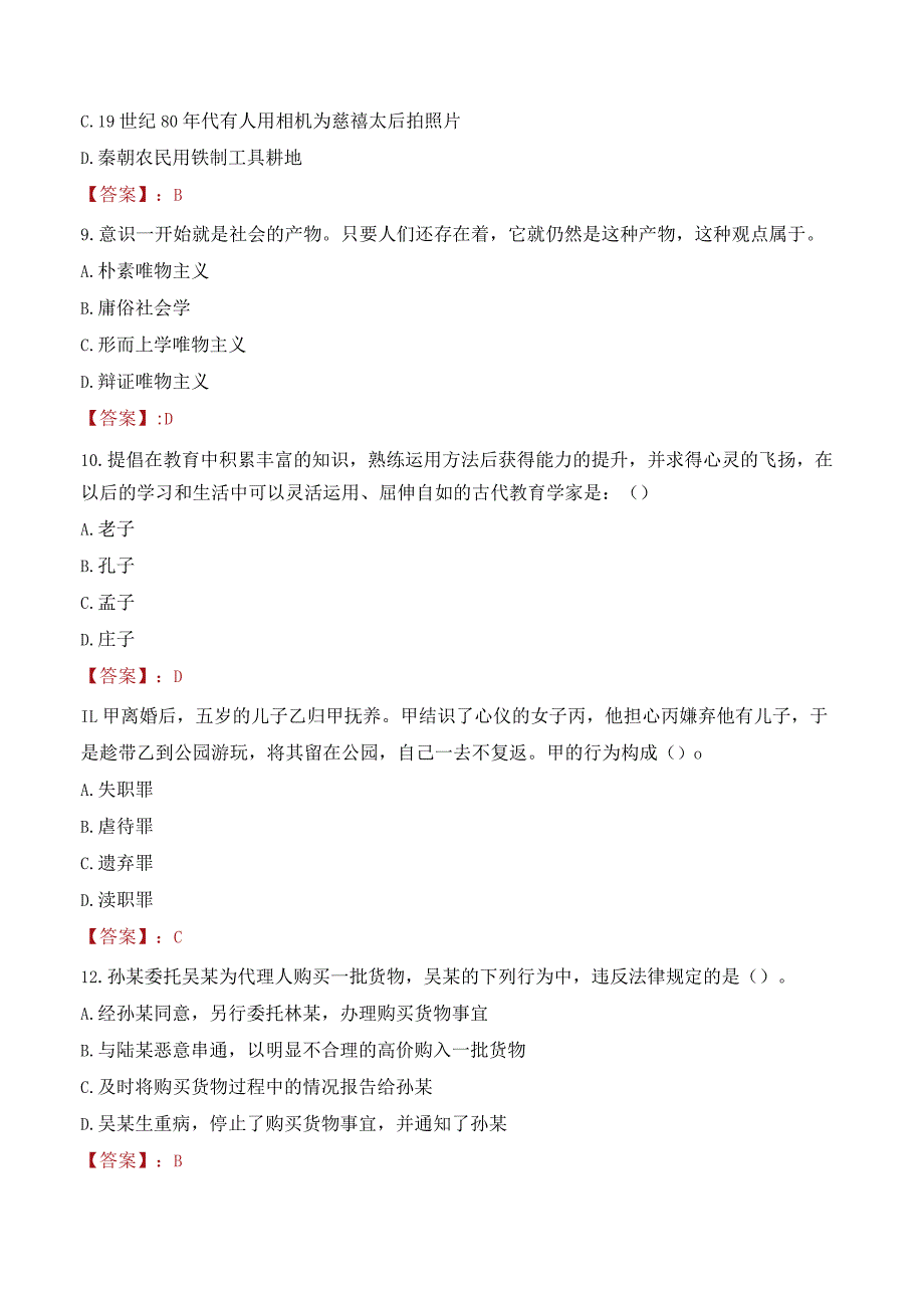 2023年宜宾市筠连县招聘事业单位人员考试真题及答案.docx_第3页