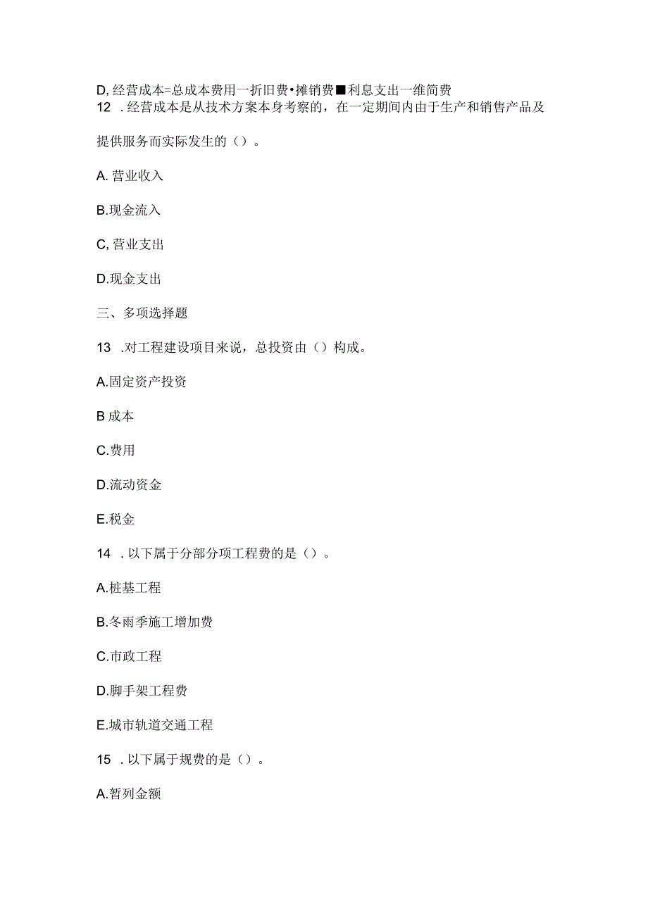 国家开放大学工程经济与管理形考任务3.docx_第2页