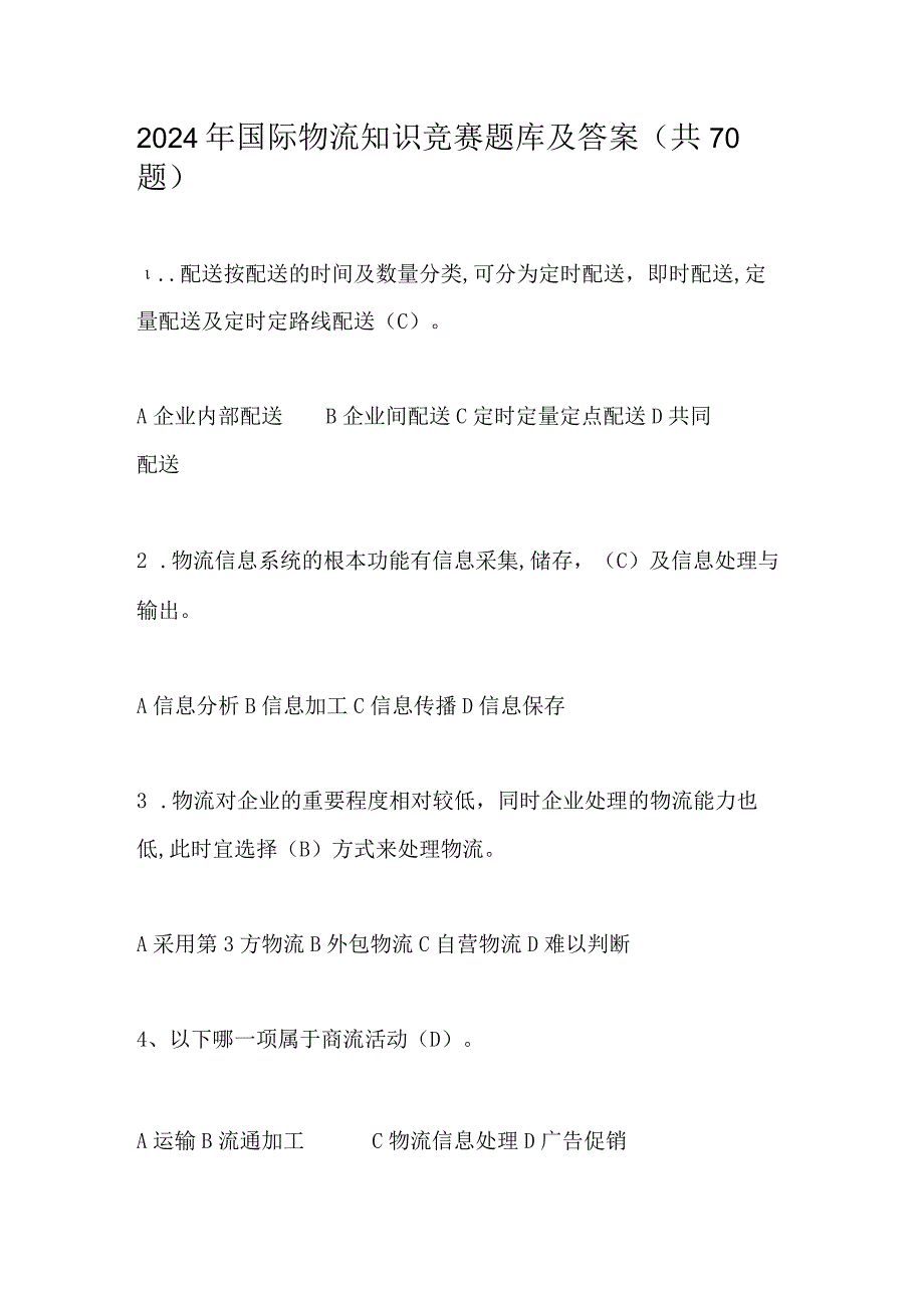 2024年国际物流知识竞赛题库及答案（共70题）.docx_第1页