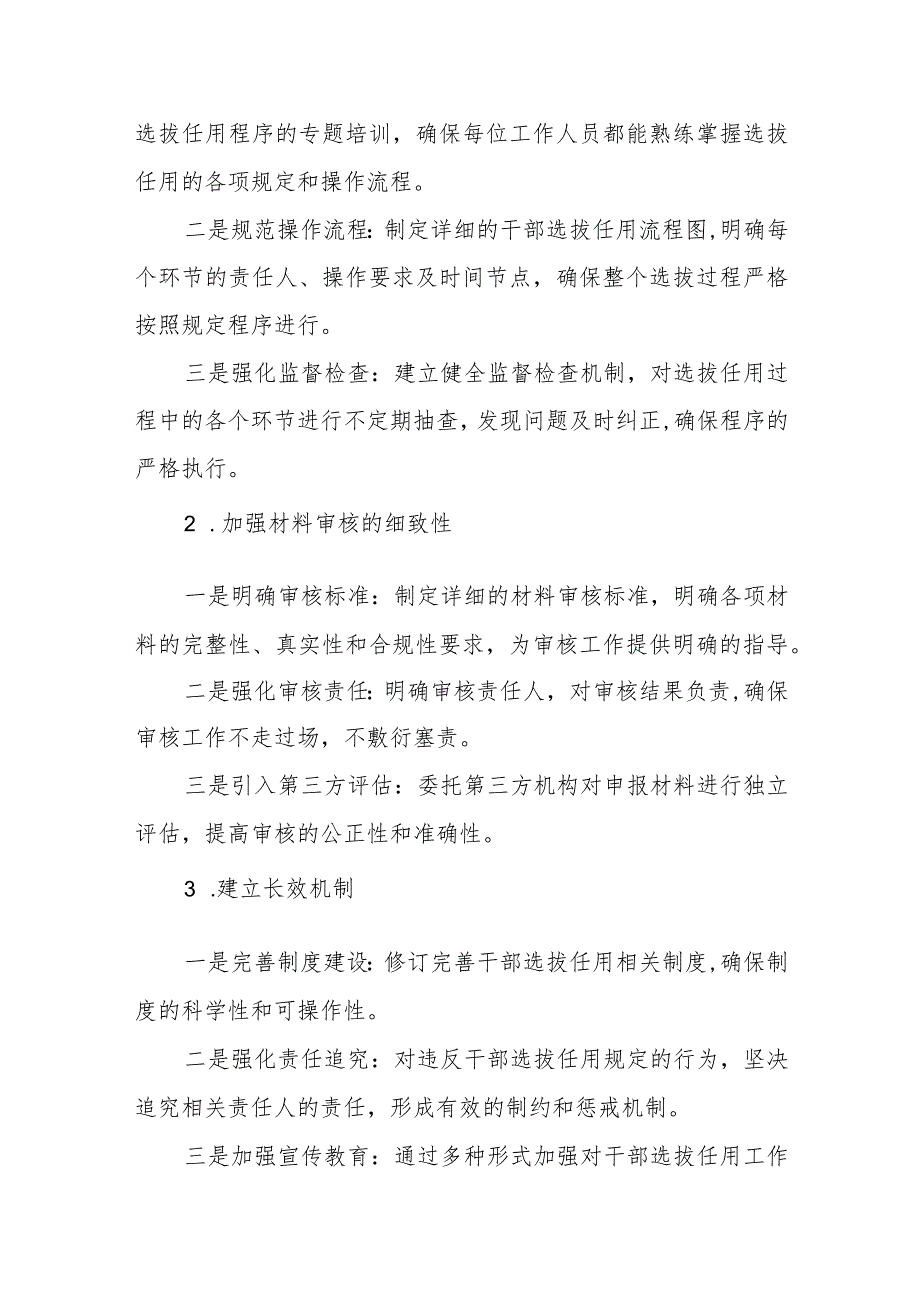 某县委组织部关于巡察反馈选人用人工作整改情况的报告.docx_第2页