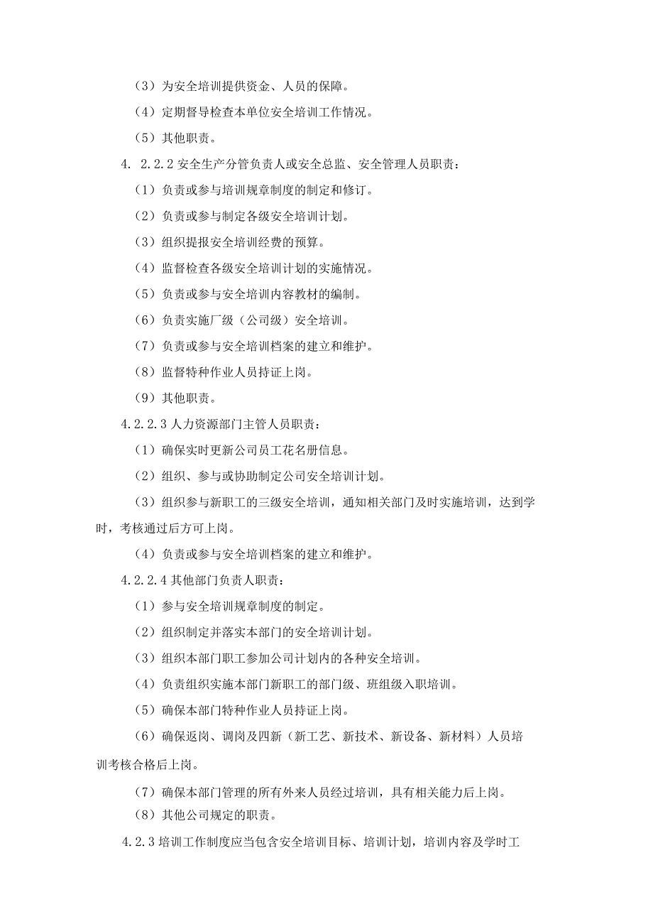 《生产经营单位安全生产培训主体责任落实工作规范（试行）》青应急〔2022〕32号.docx_第3页