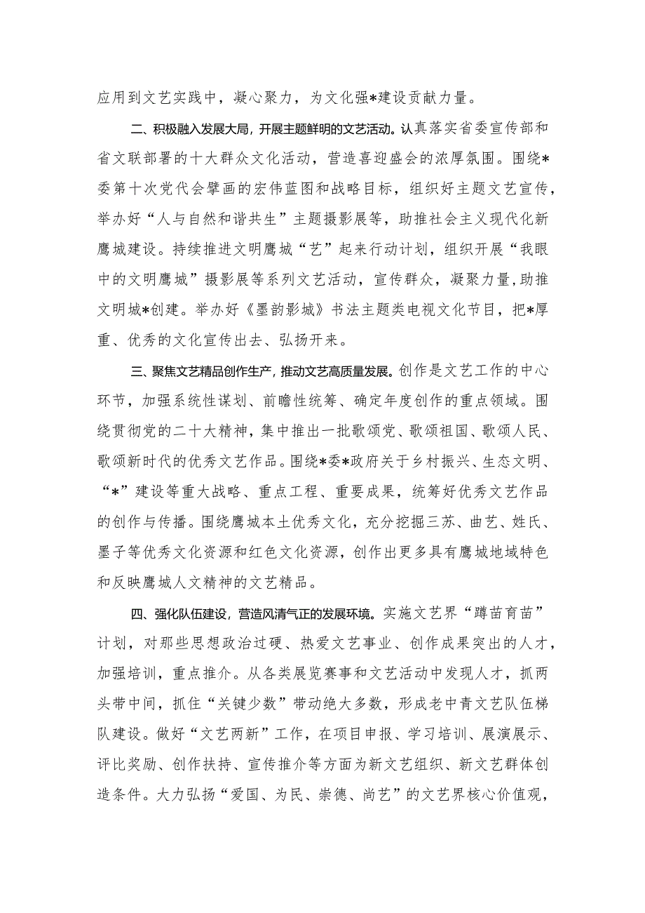 研讨材料：开启新征程建功新时代奋力推动文艺事业大发展大繁荣.docx_第2页