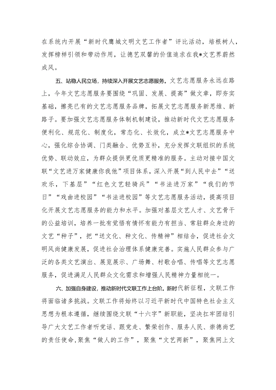 研讨材料：开启新征程建功新时代奋力推动文艺事业大发展大繁荣.docx_第3页