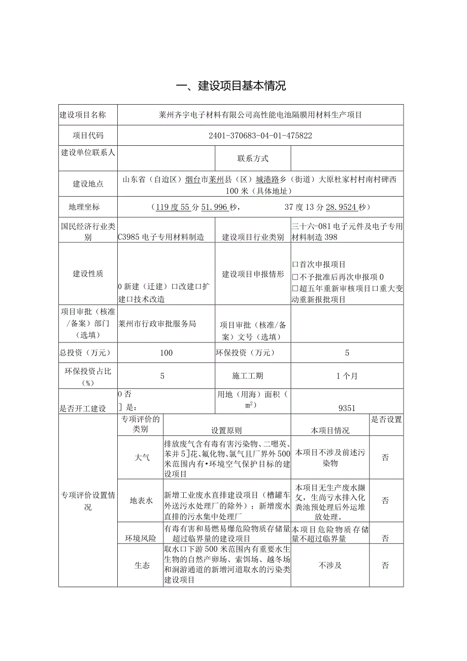 高性能电池隔膜用材料生产项目环评报告表.docx_第2页