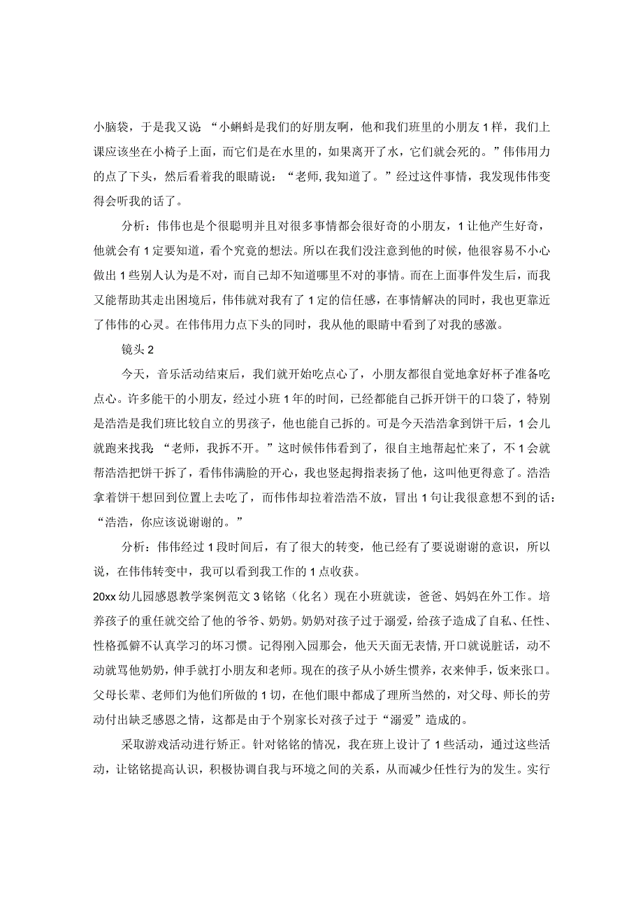 20XX年幼儿园感恩教学案例.docx_第3页