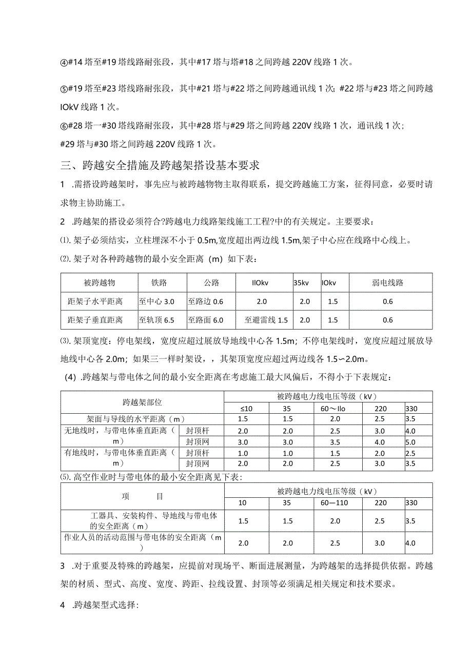 110kV线路跨越施工设计方案.docx_第3页