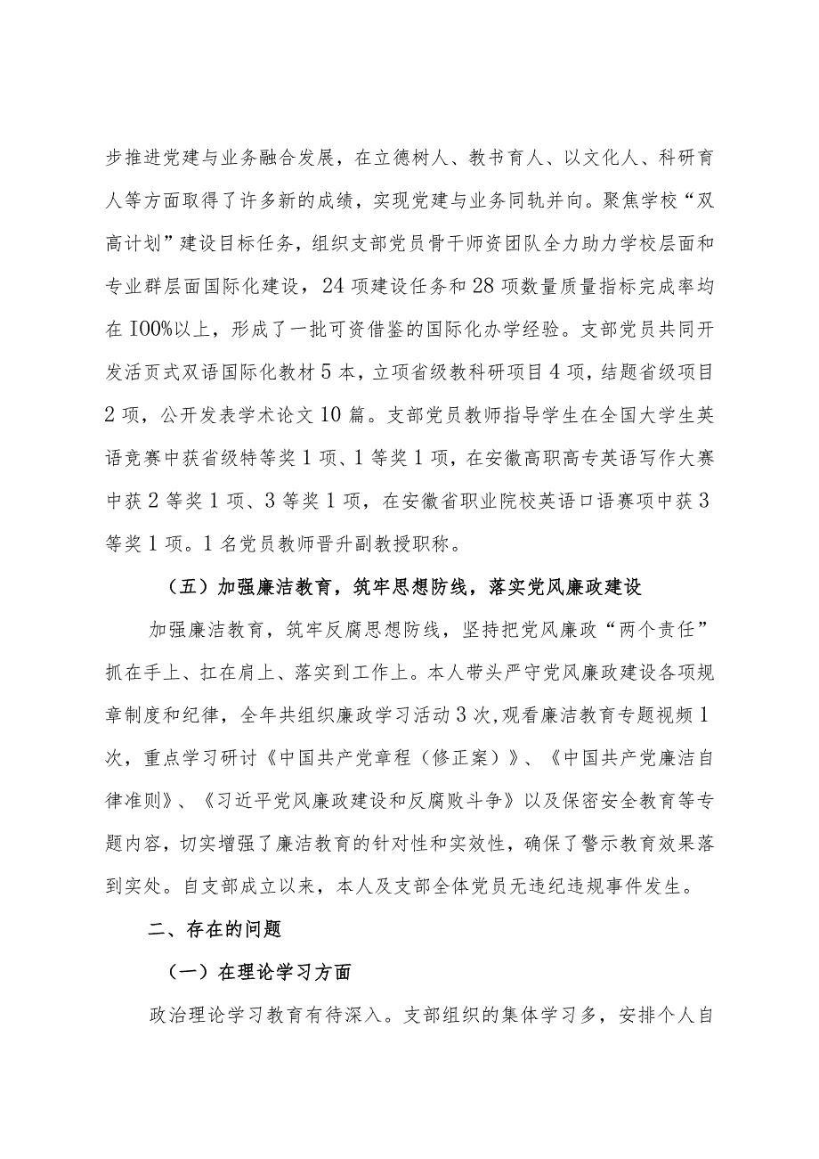 9.-2023年度教工第九党支部基层党组织书记抓基层党建工作述职报告（李健）.docx_第3页