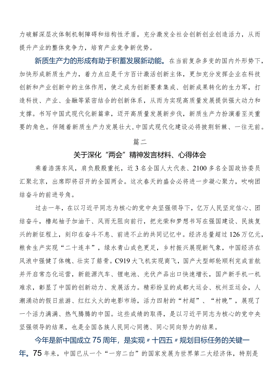 （八篇）关于围绕全国两会精神的心得体会、研讨材料.docx_第2页