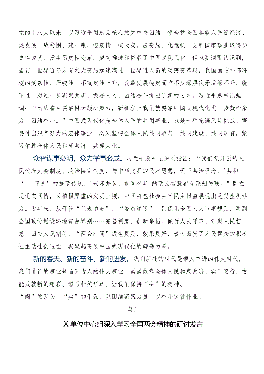 （八篇）关于围绕全国两会精神的心得体会、研讨材料.docx_第3页