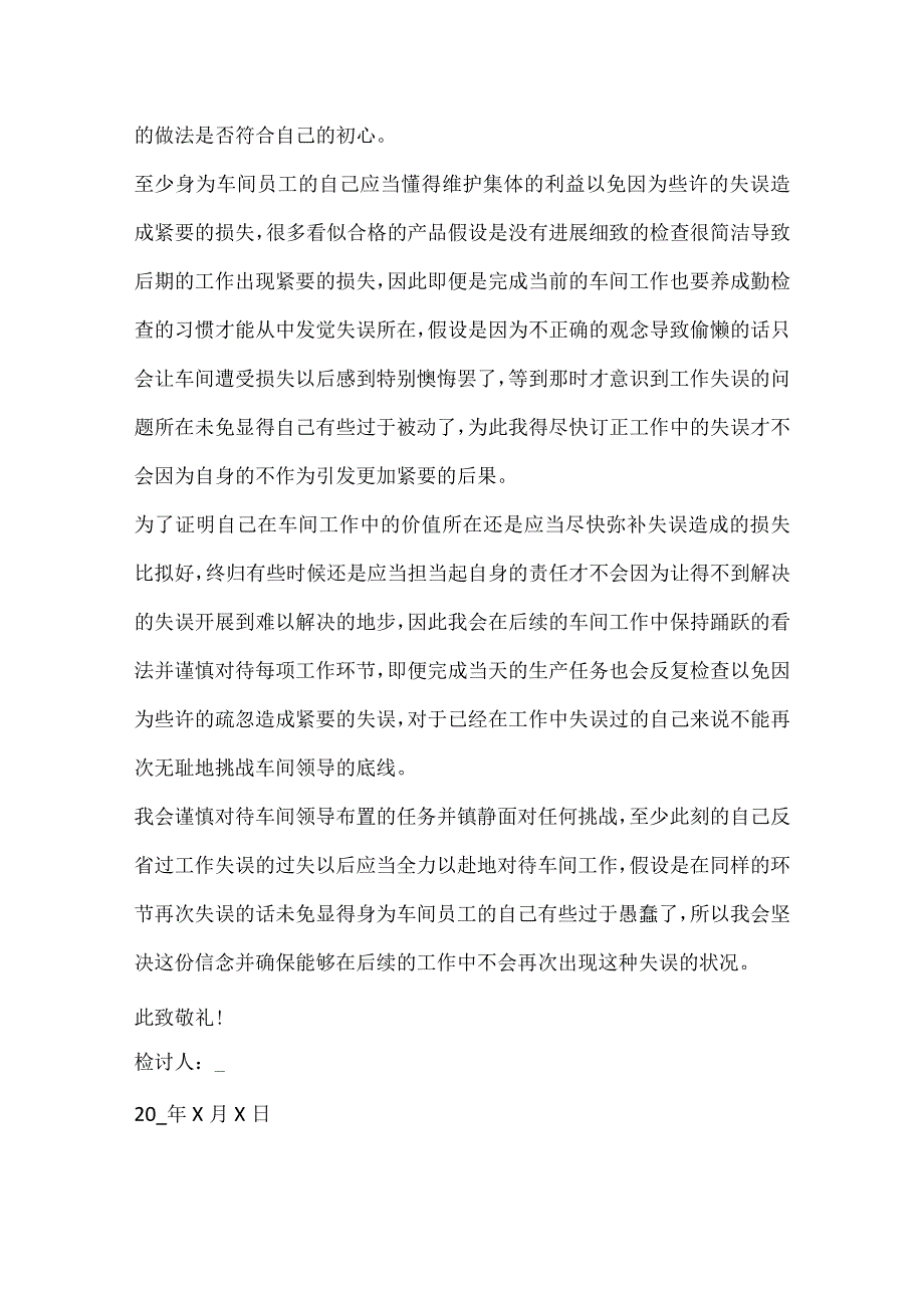 2024个人失职检讨书通用.docx_第2页