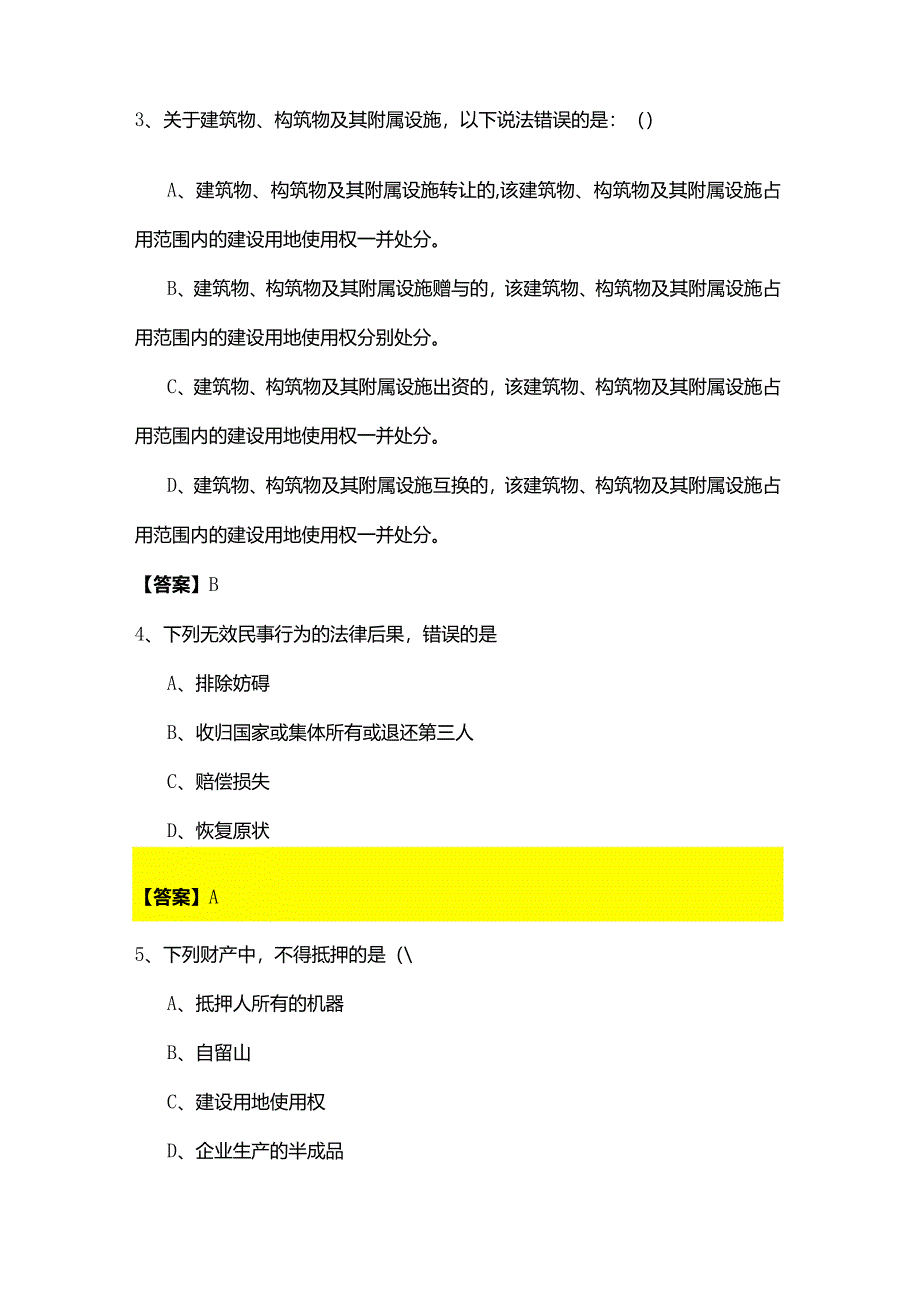 2022年民法典网上知识竞答考试试卷.docx_第2页