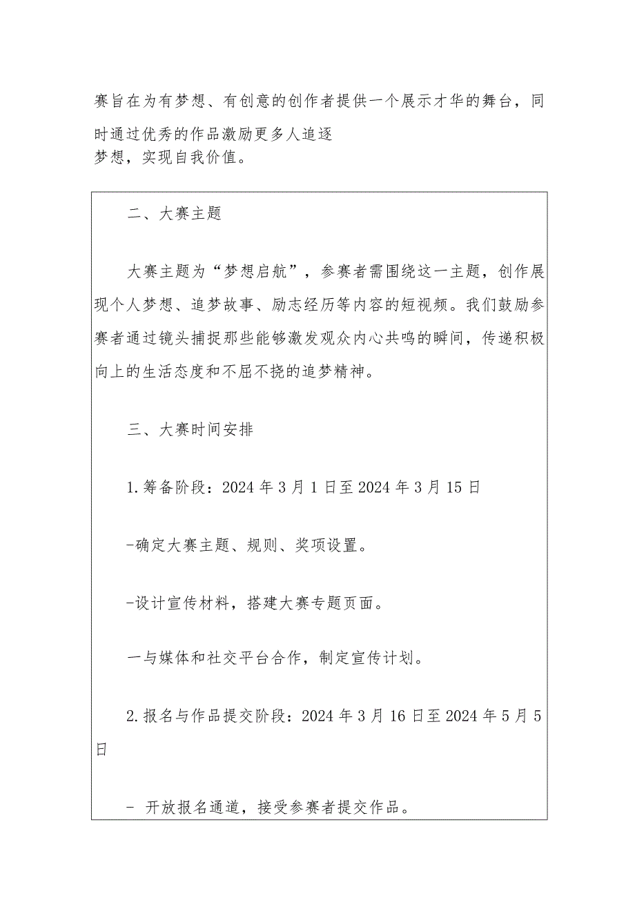 2024抖音短视频征集大赛方案（模板）.docx_第2页