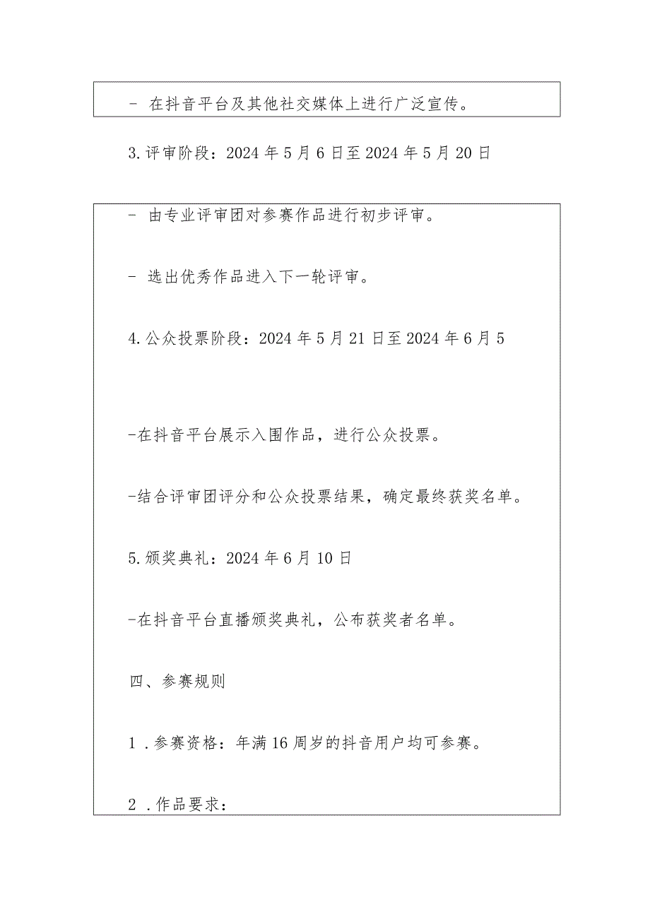 2024抖音短视频征集大赛方案（模板）.docx_第3页