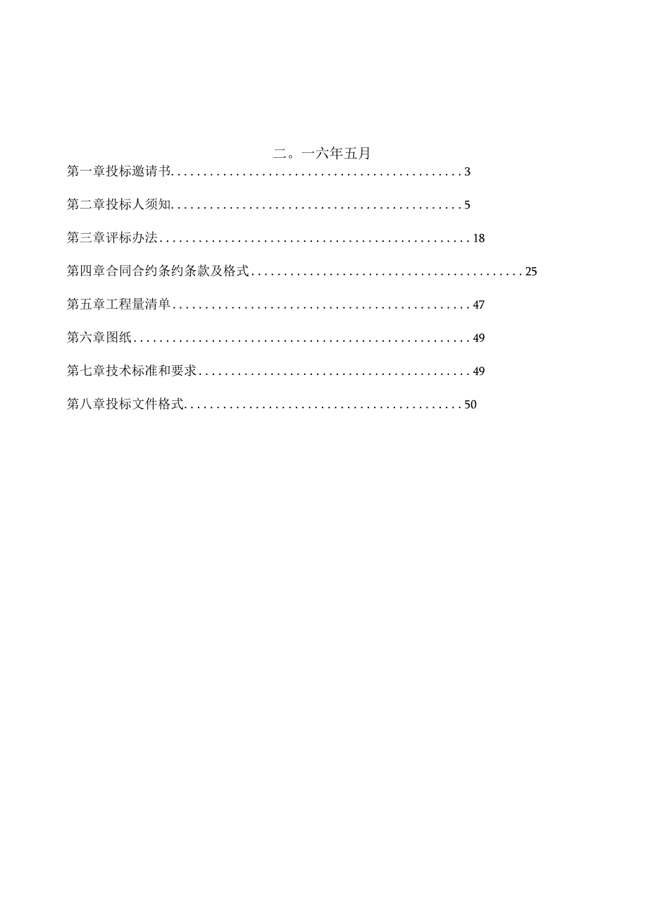 XX机构装饰工程招标文件.docx_第2页