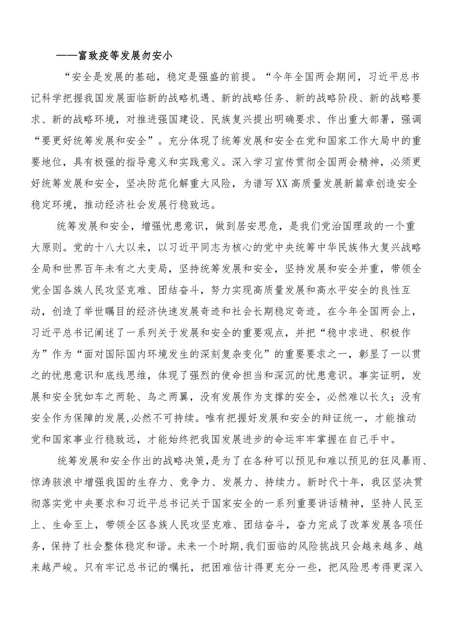 （九篇）“两会”精神的发言材料.docx_第2页